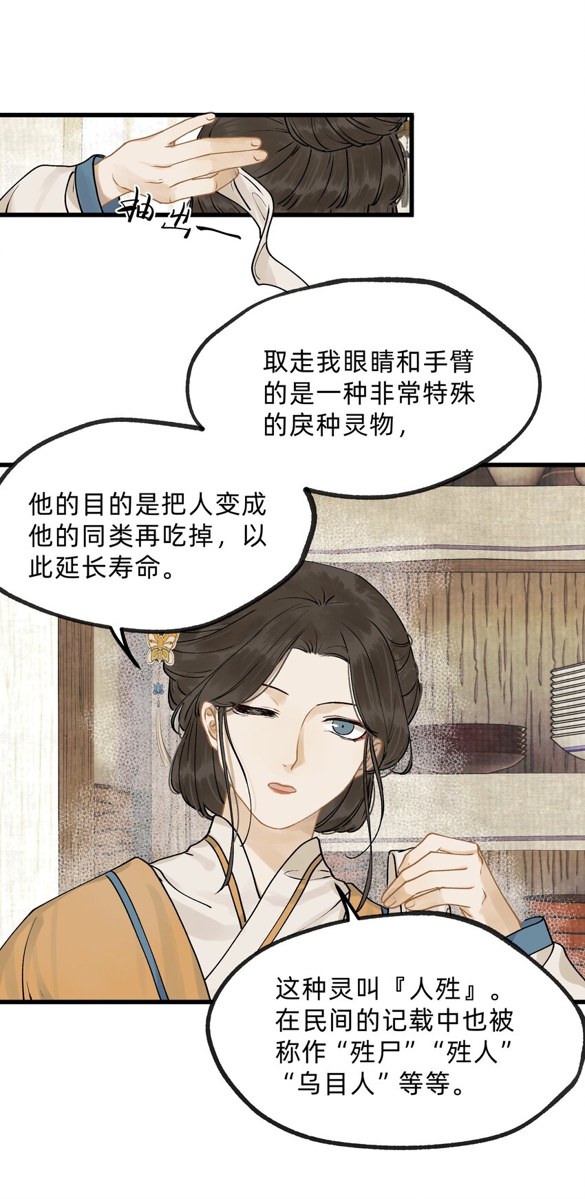 第十一话 乌目人-第27话