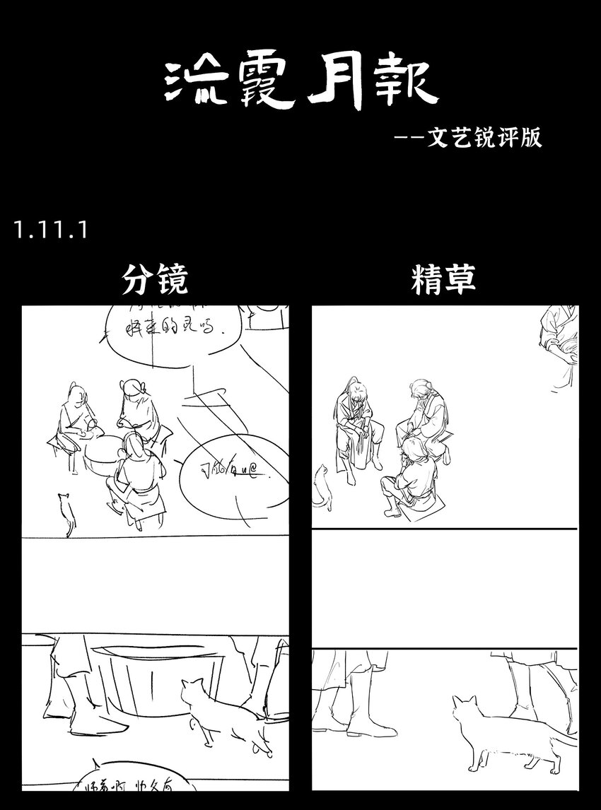 第十一话 乌目人-第27话