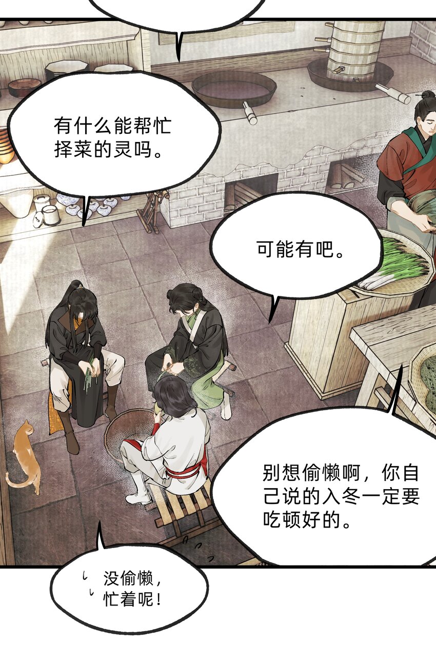 第十一话 乌目人-第27话