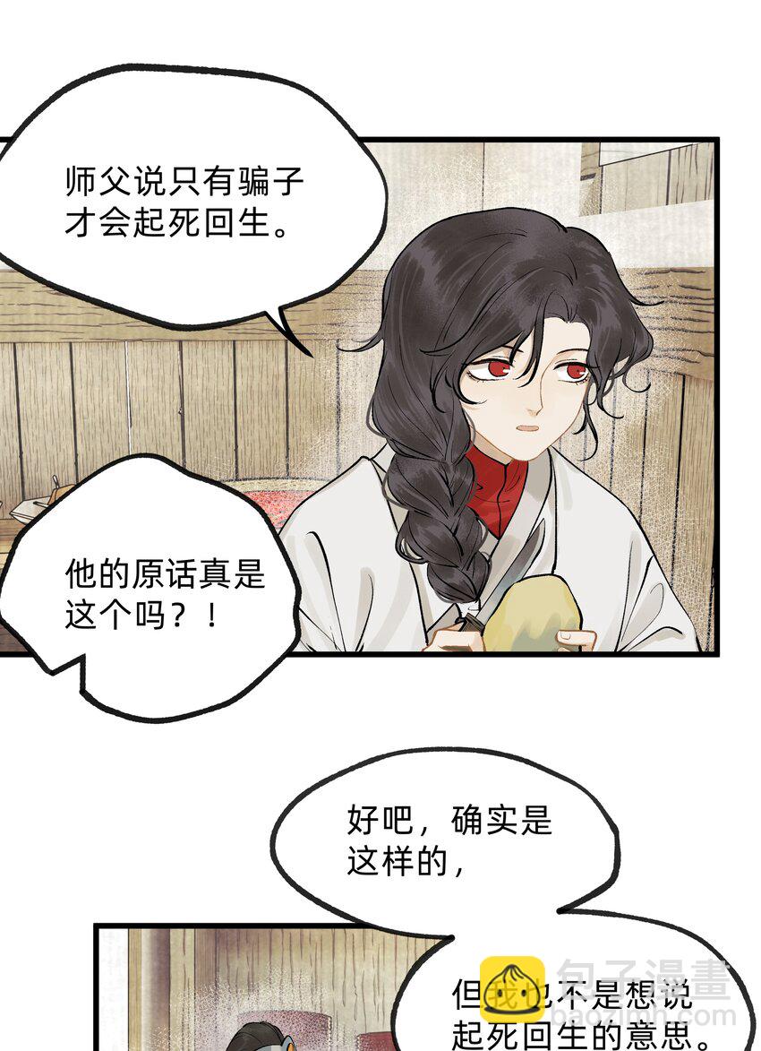 第十一话 乌目人-第27话