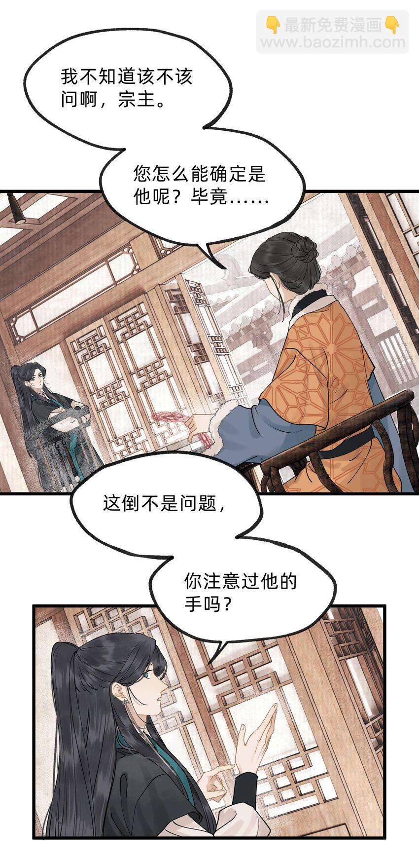 第十四话 仙骨不可剥夺-第19话