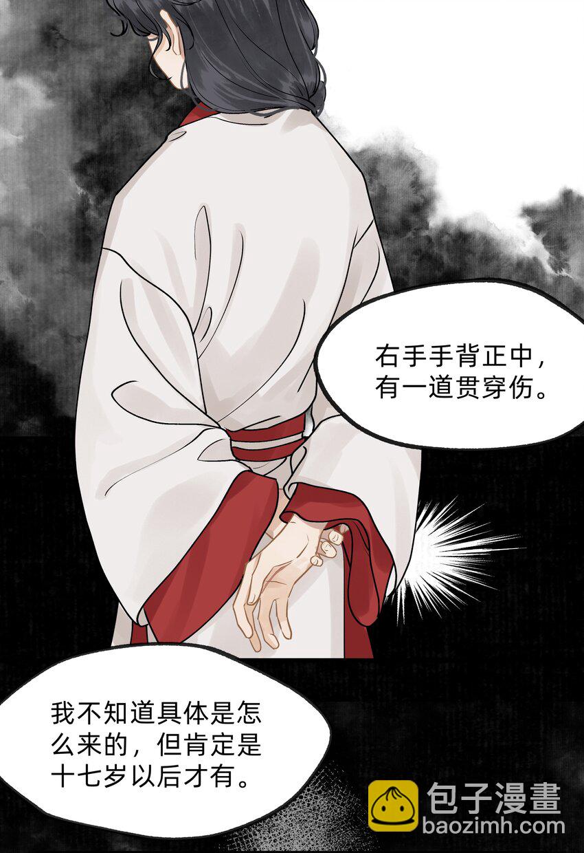 第十四话 仙骨不可剥夺-第19话