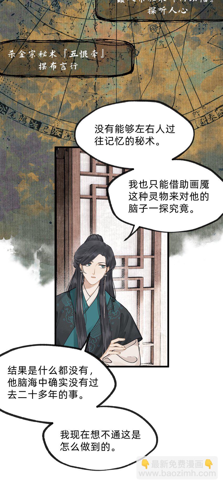 第十四话 仙骨不可剥夺-第19话