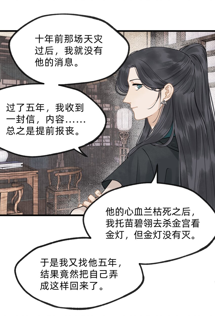 第十四话 仙骨不可剥夺-第19话