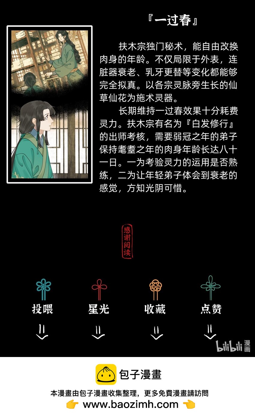 第十四话 仙骨不可剥夺-第19话