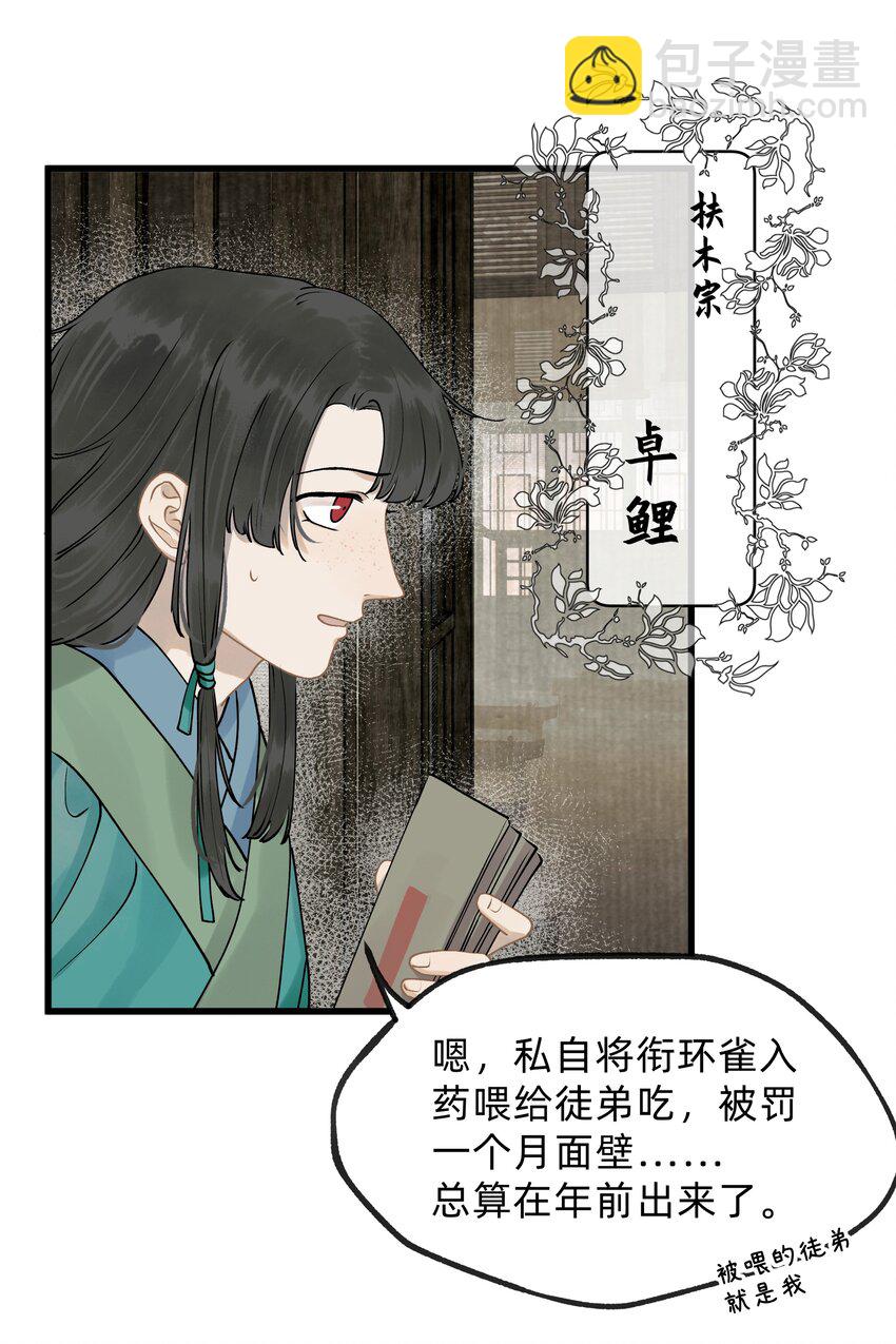 第十四话 仙骨不可剥夺-第19话