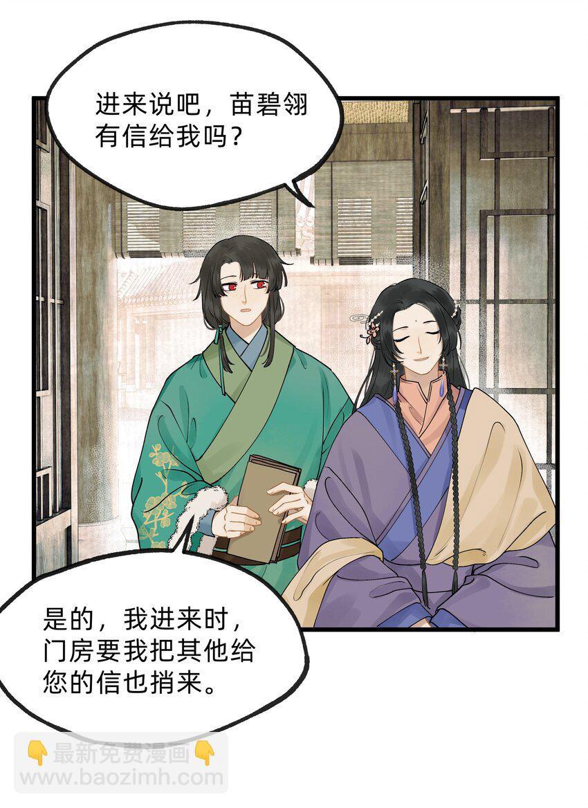 第十四话 仙骨不可剥夺-第19话