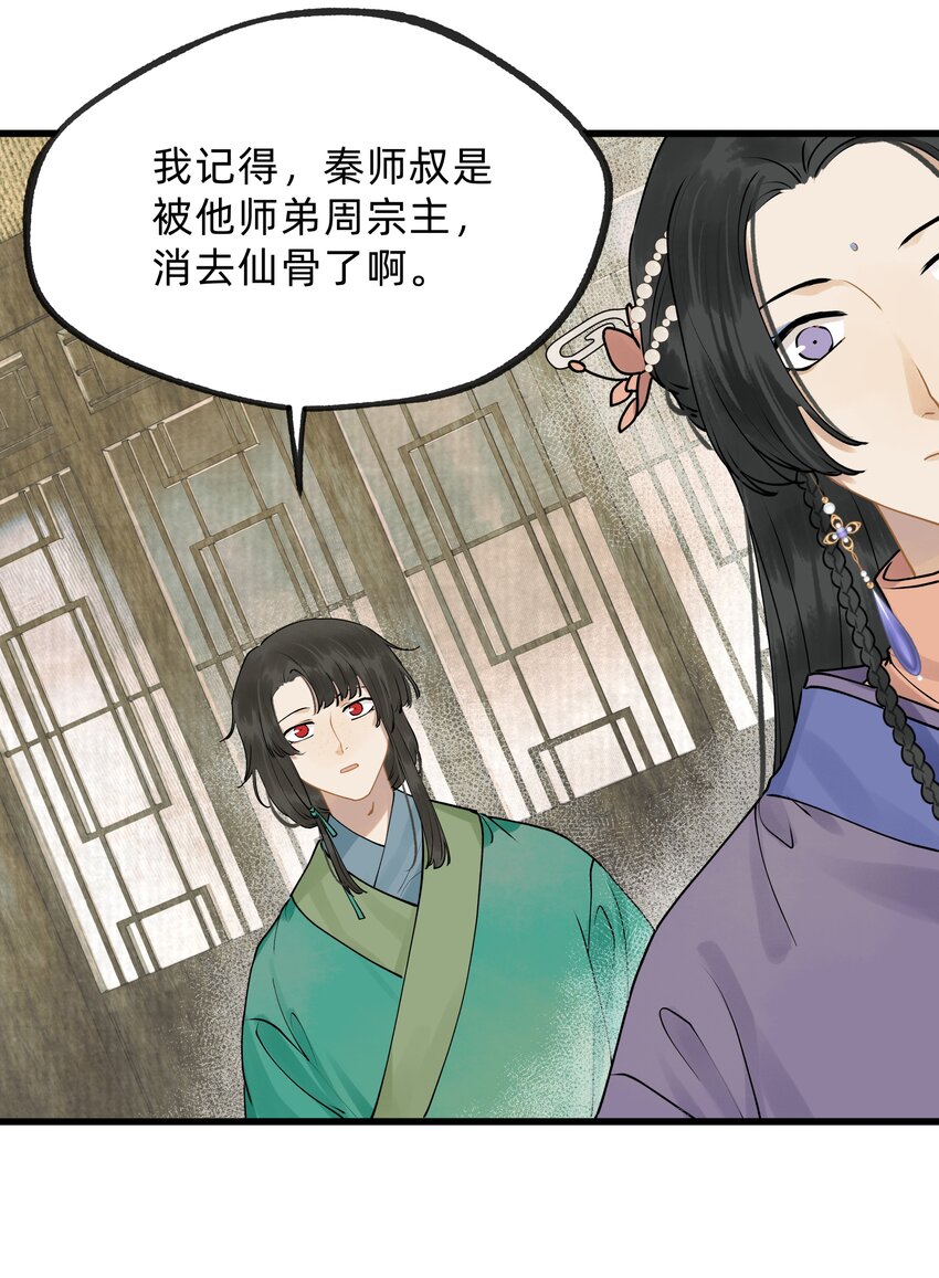 第十四话 仙骨不可剥夺-第19话