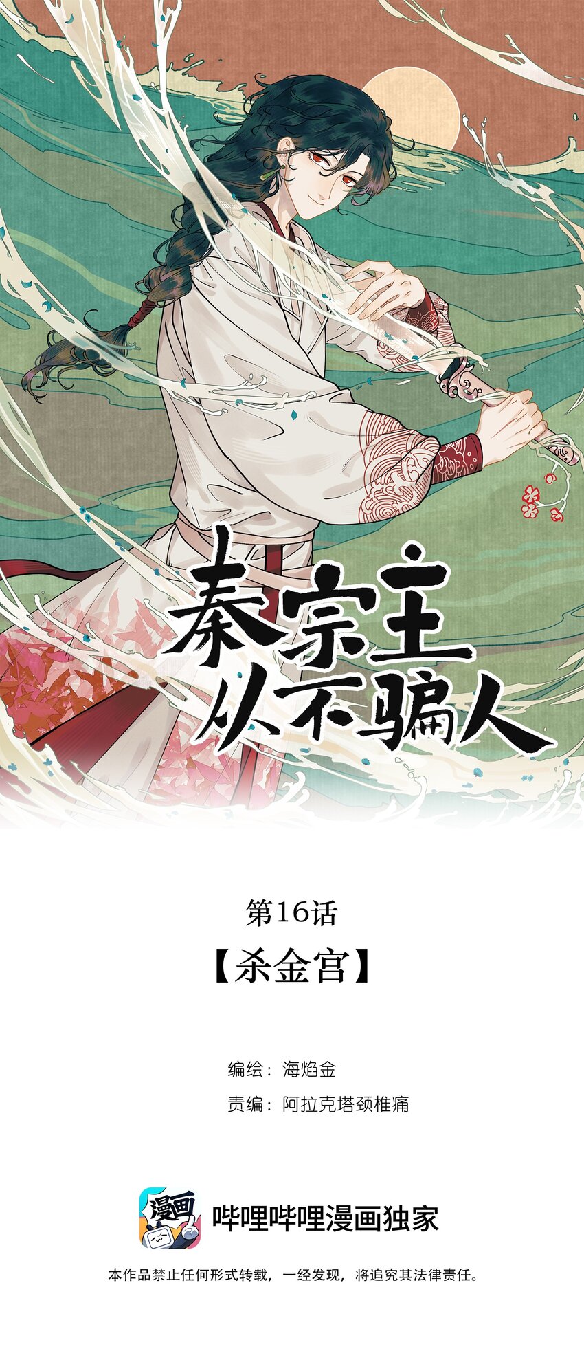 第十六话 杀金宫-第17话