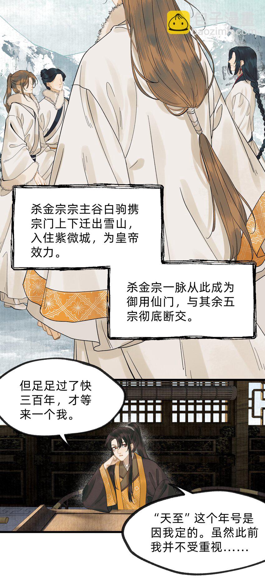 第十六话 杀金宫-第17话