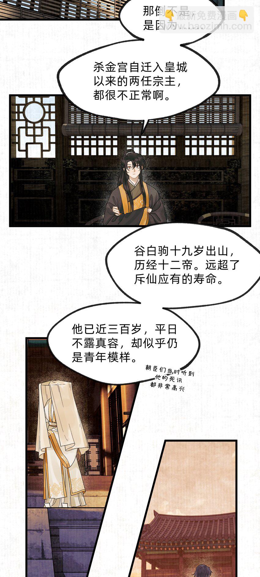 第十六话 杀金宫-第17话