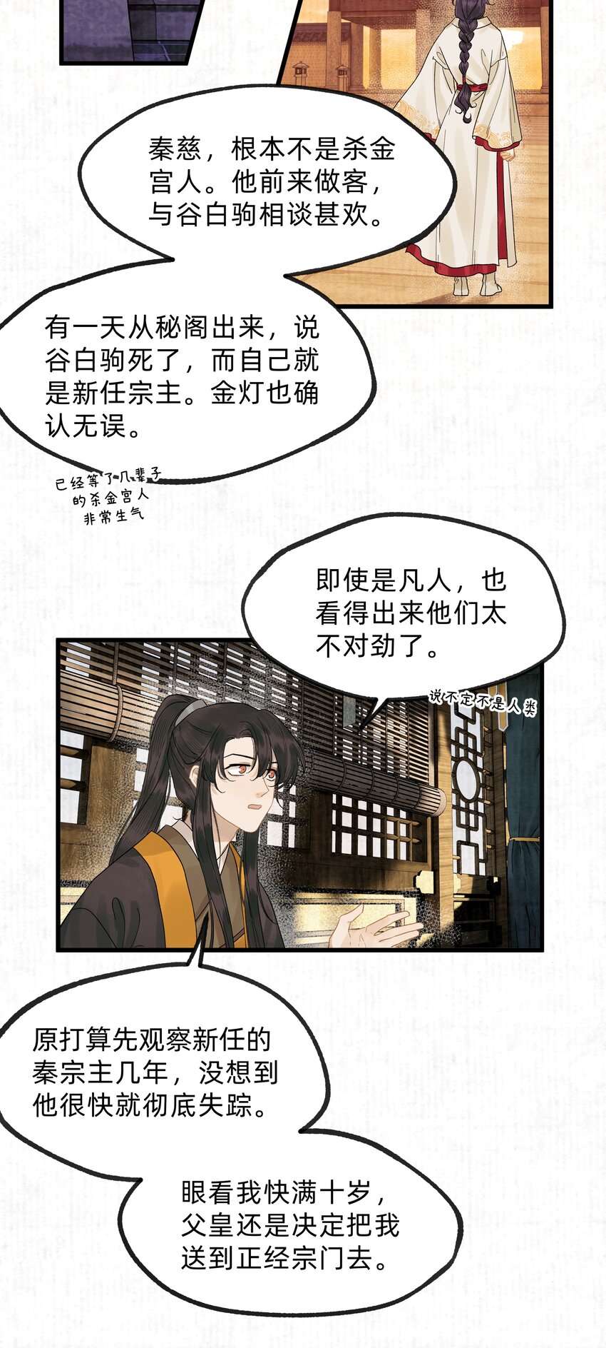 第十六话 杀金宫-第17话