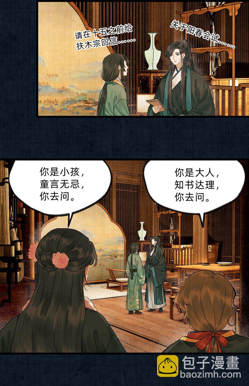 第十六话 杀金宫-第17话