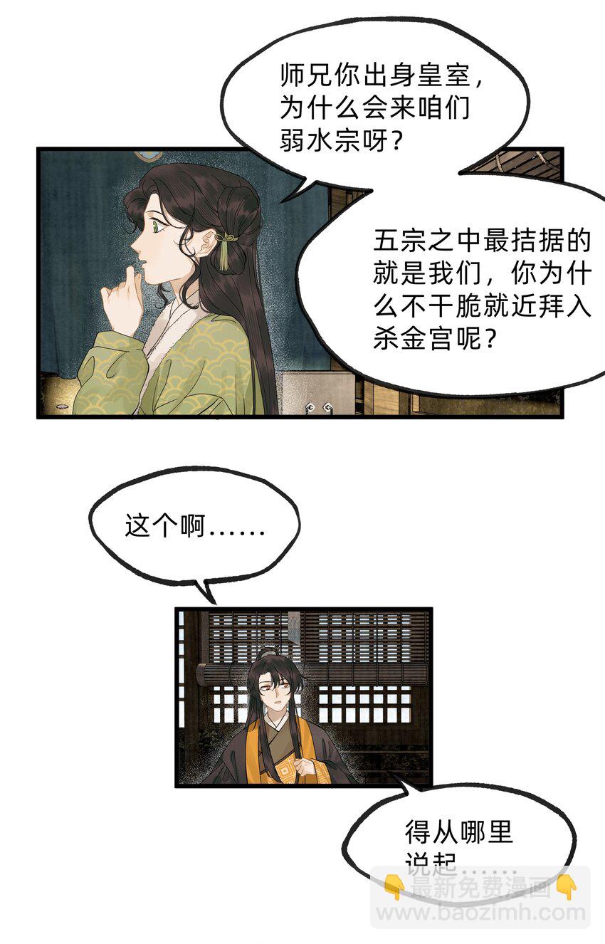 第十六话 杀金宫-第17话