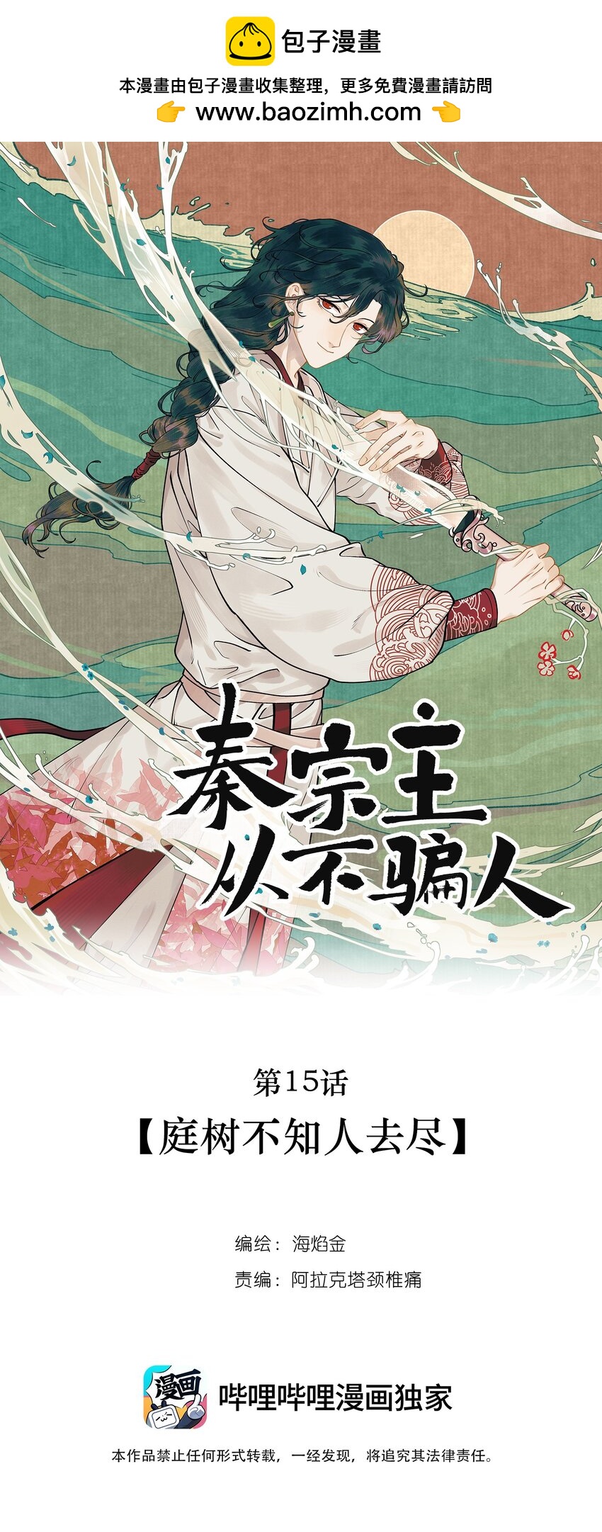 第15话 庭树不知人去尽-第25话