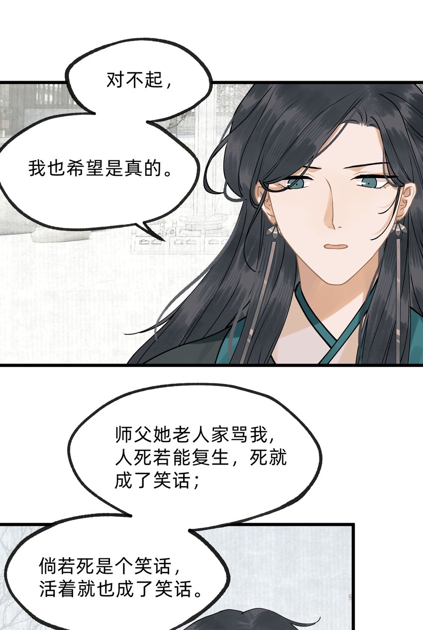 第15话 庭树不知人去尽-第25话