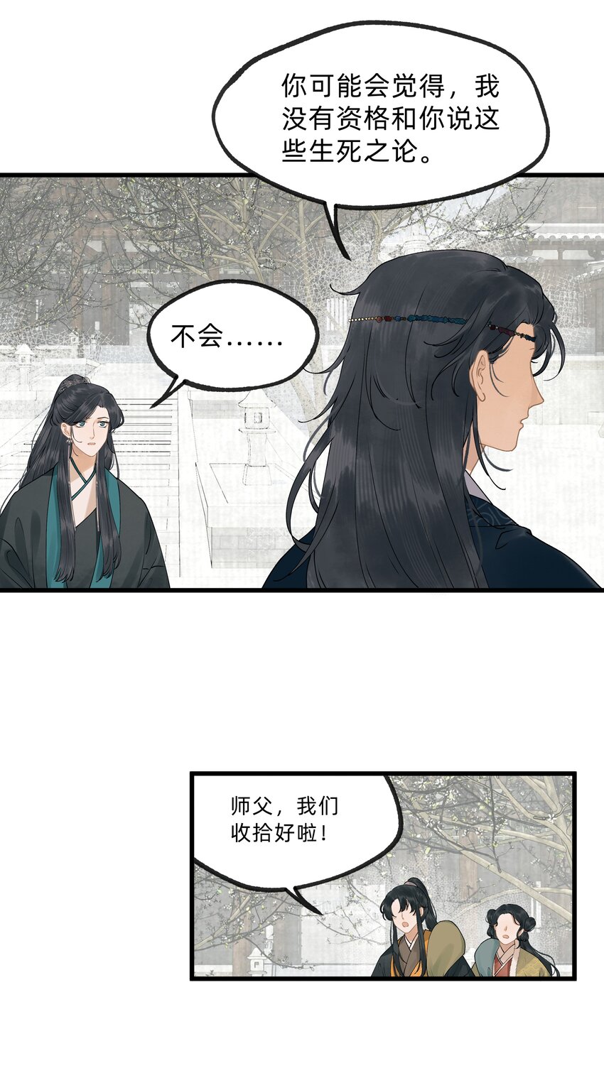 第15话 庭树不知人去尽-第25话