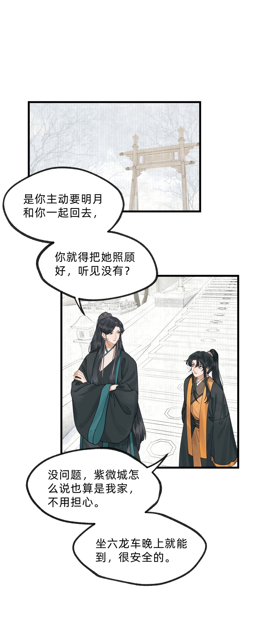 第15话 庭树不知人去尽-第25话