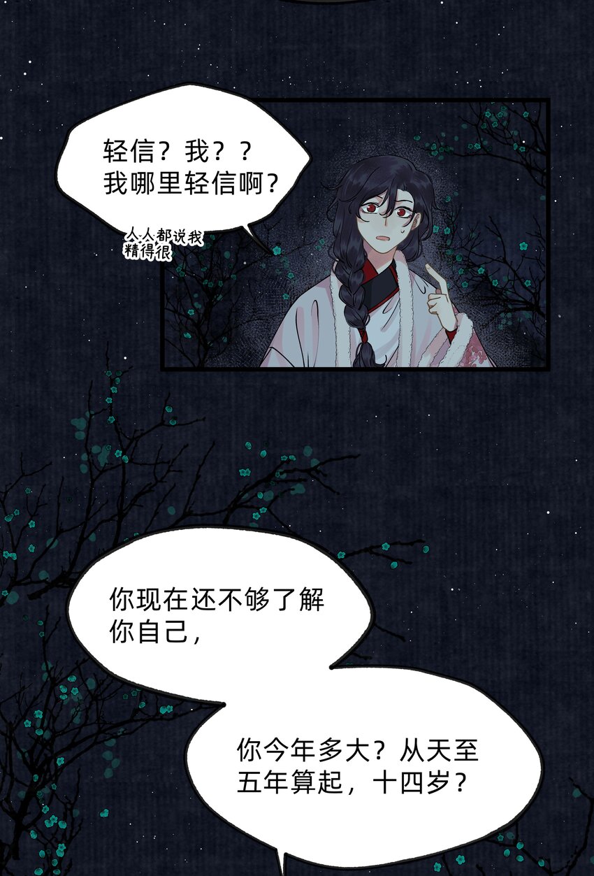 第15话 庭树不知人去尽-第25话