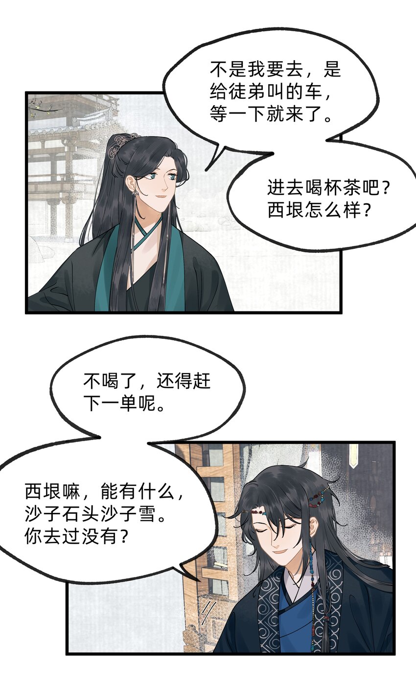 第15话 庭树不知人去尽-第25话