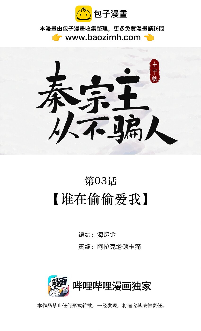 第零三话 谁在偷偷爱我-第21话