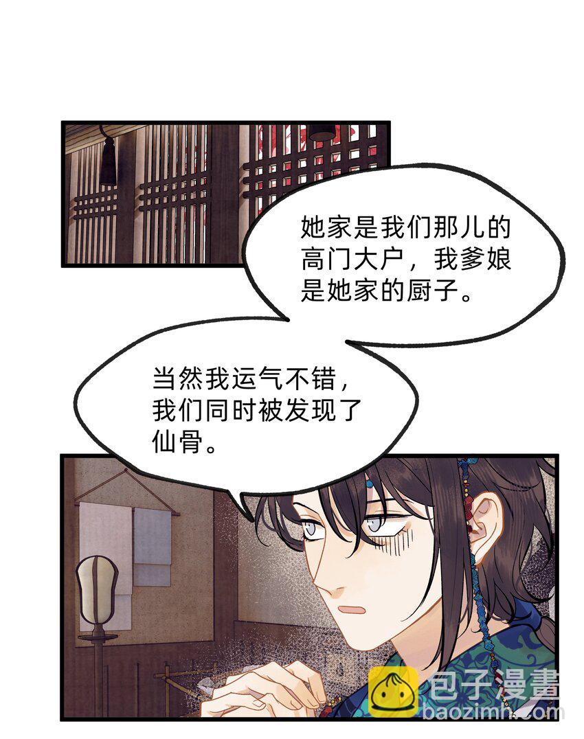 第零三话 谁在偷偷爱我-第21话