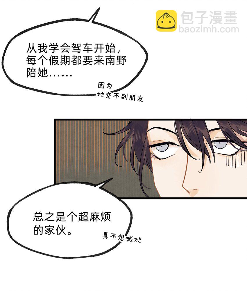 第零三话 谁在偷偷爱我-第21话