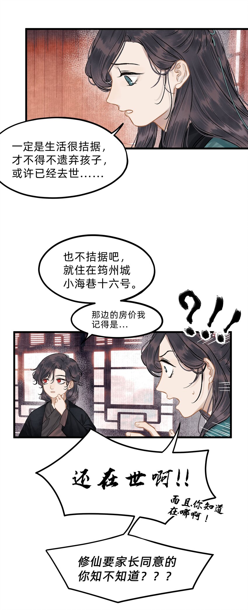 第四话 我出生那天-第5话