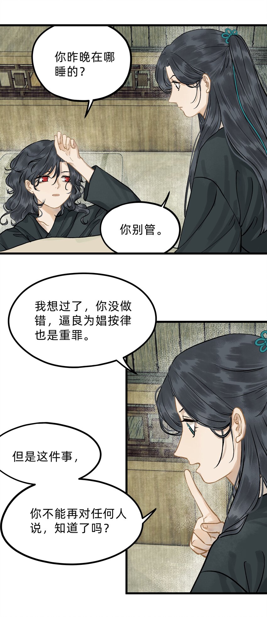 第六话 第一个秘密-第7话