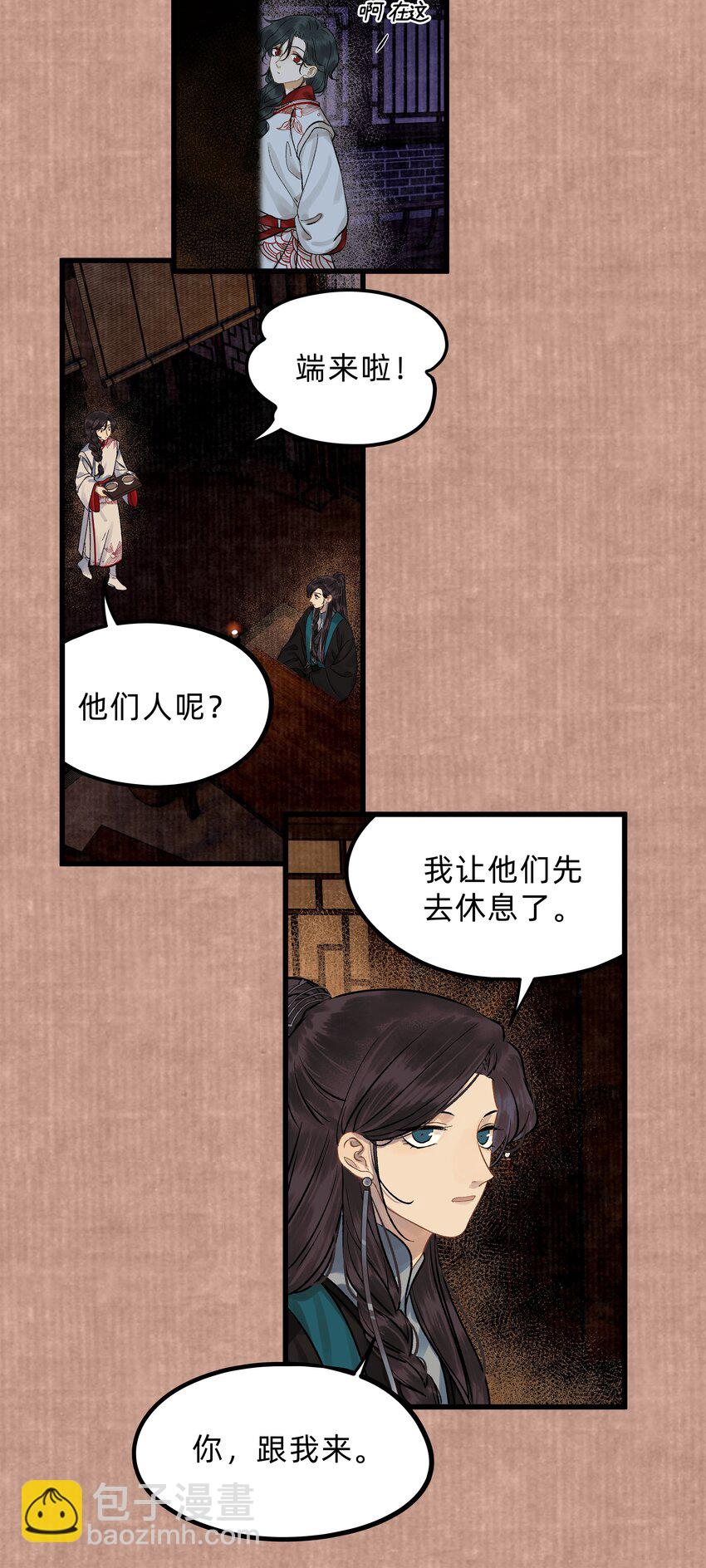 第八话 卷中自有颜如玉-第9话