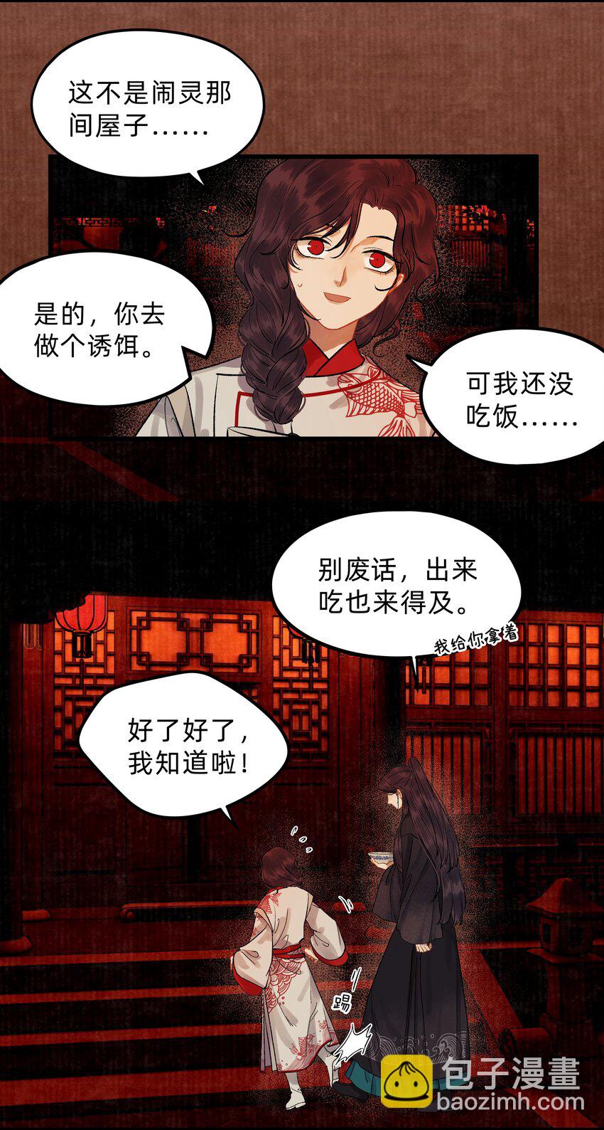 第八话 卷中自有颜如玉-第9话