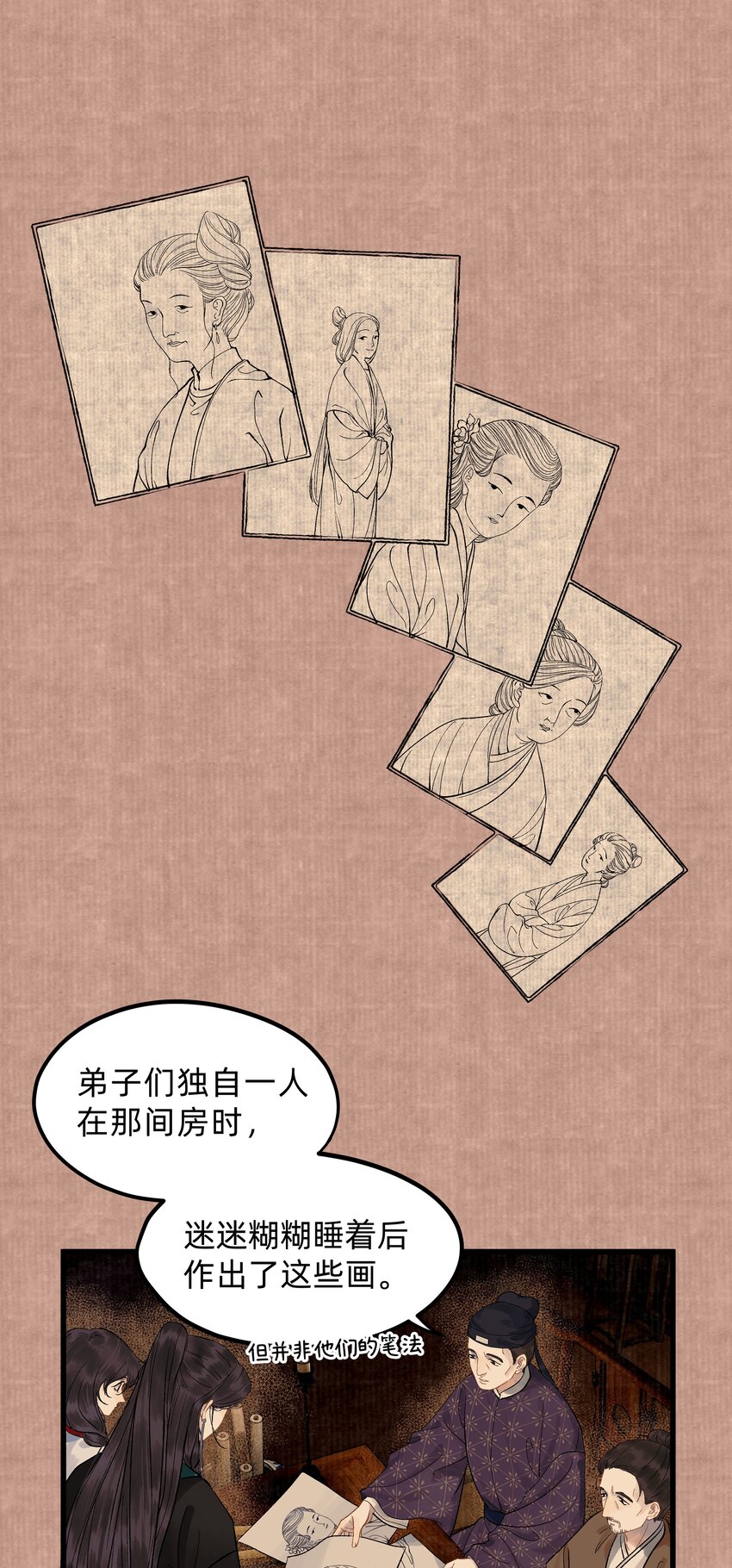 第八话 卷中自有颜如玉-第9话