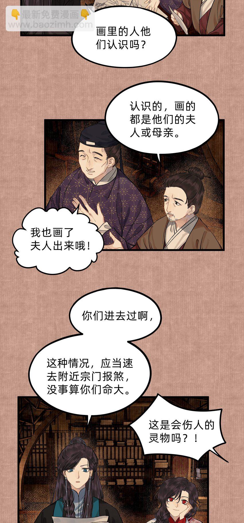 第八话 卷中自有颜如玉-第9话