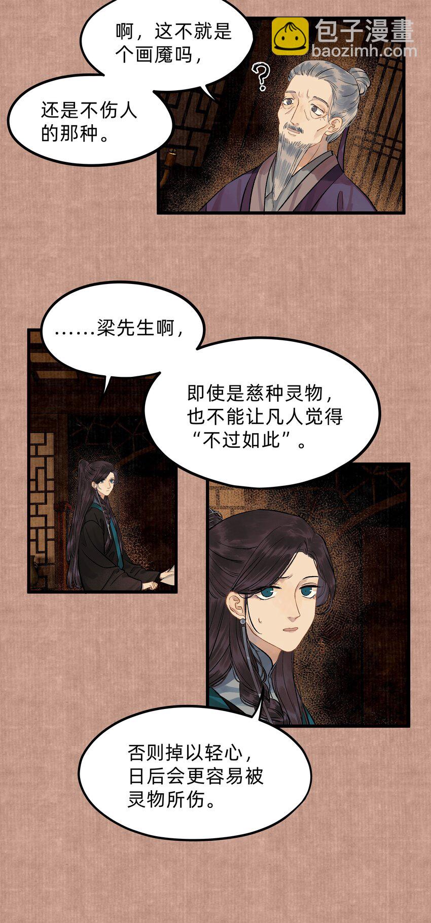 第八话 卷中自有颜如玉-第9话