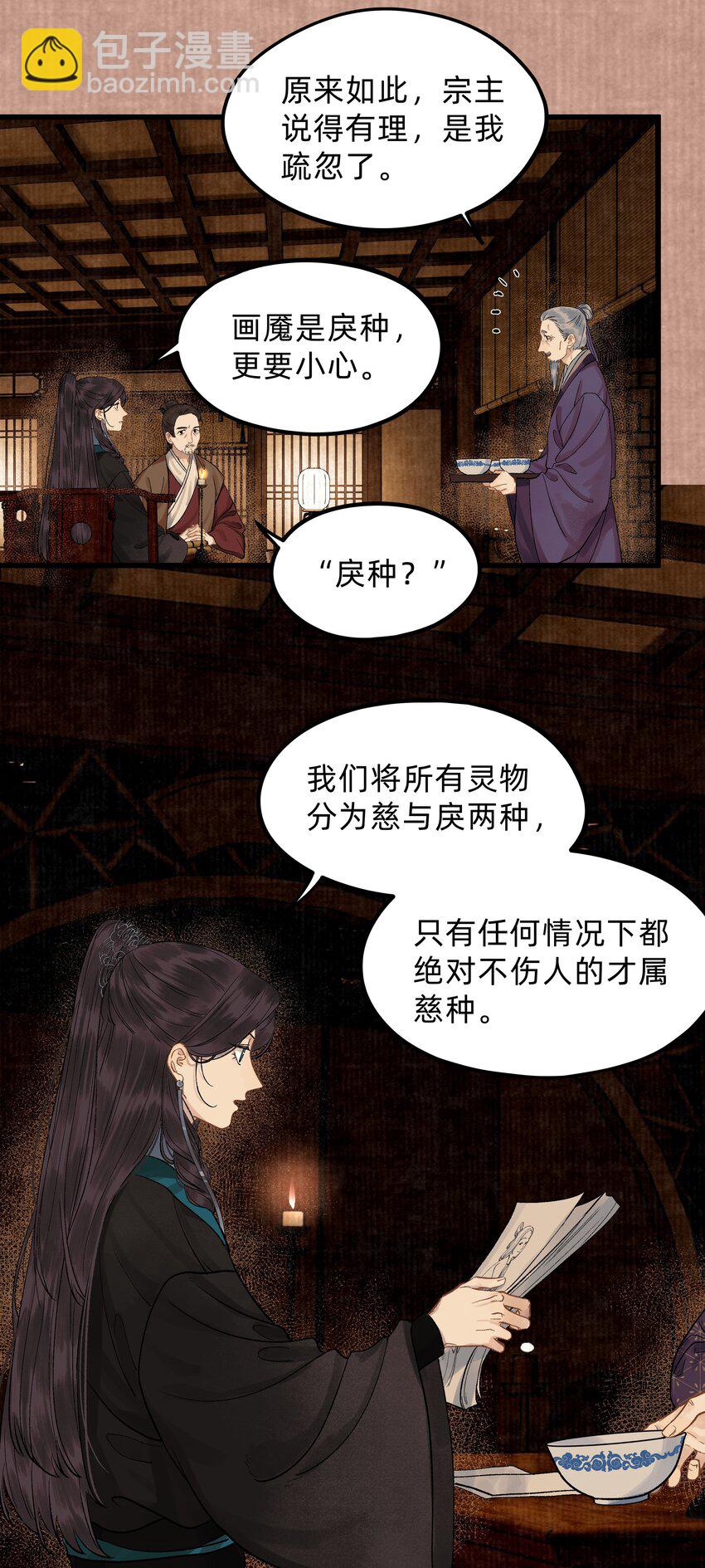 第八话 卷中自有颜如玉-第9话