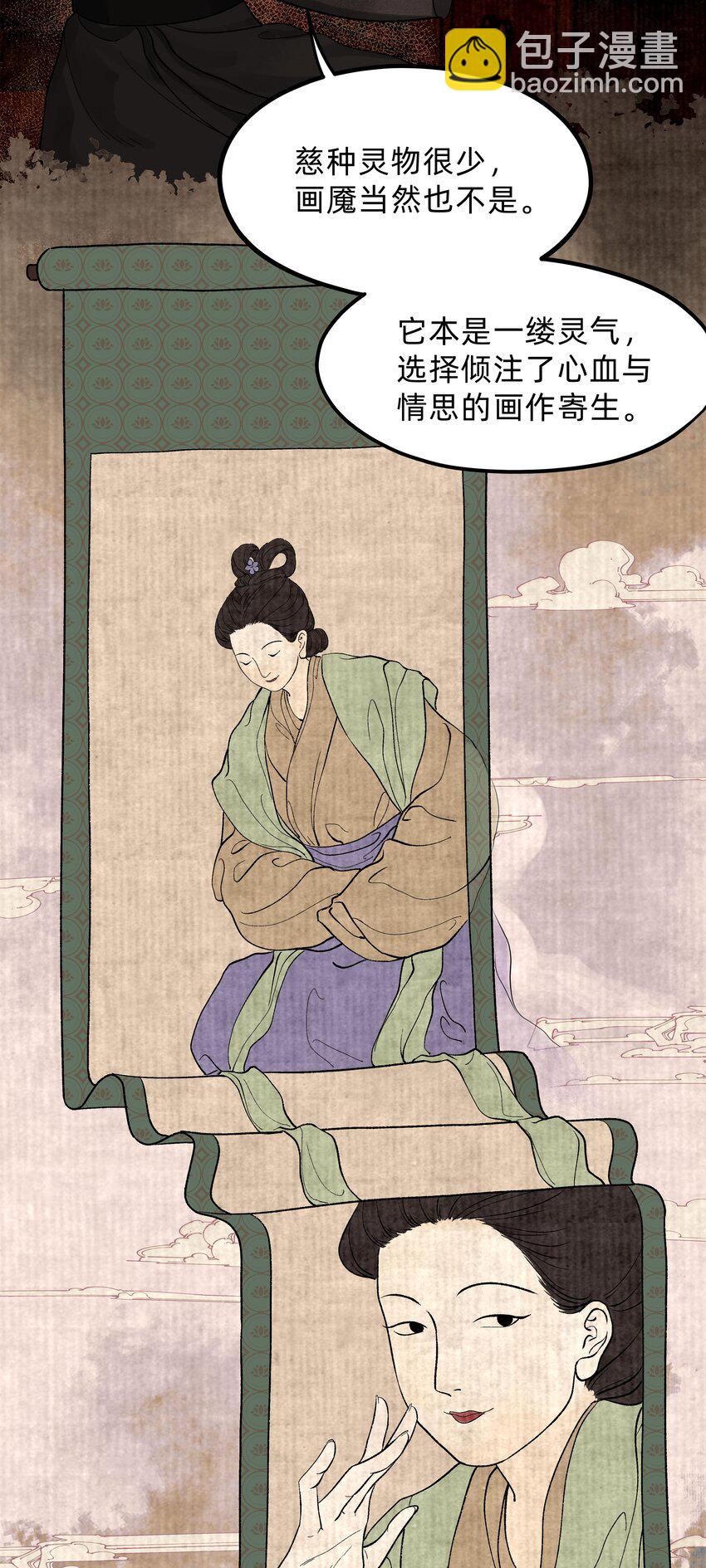 第八话 卷中自有颜如玉-第9话