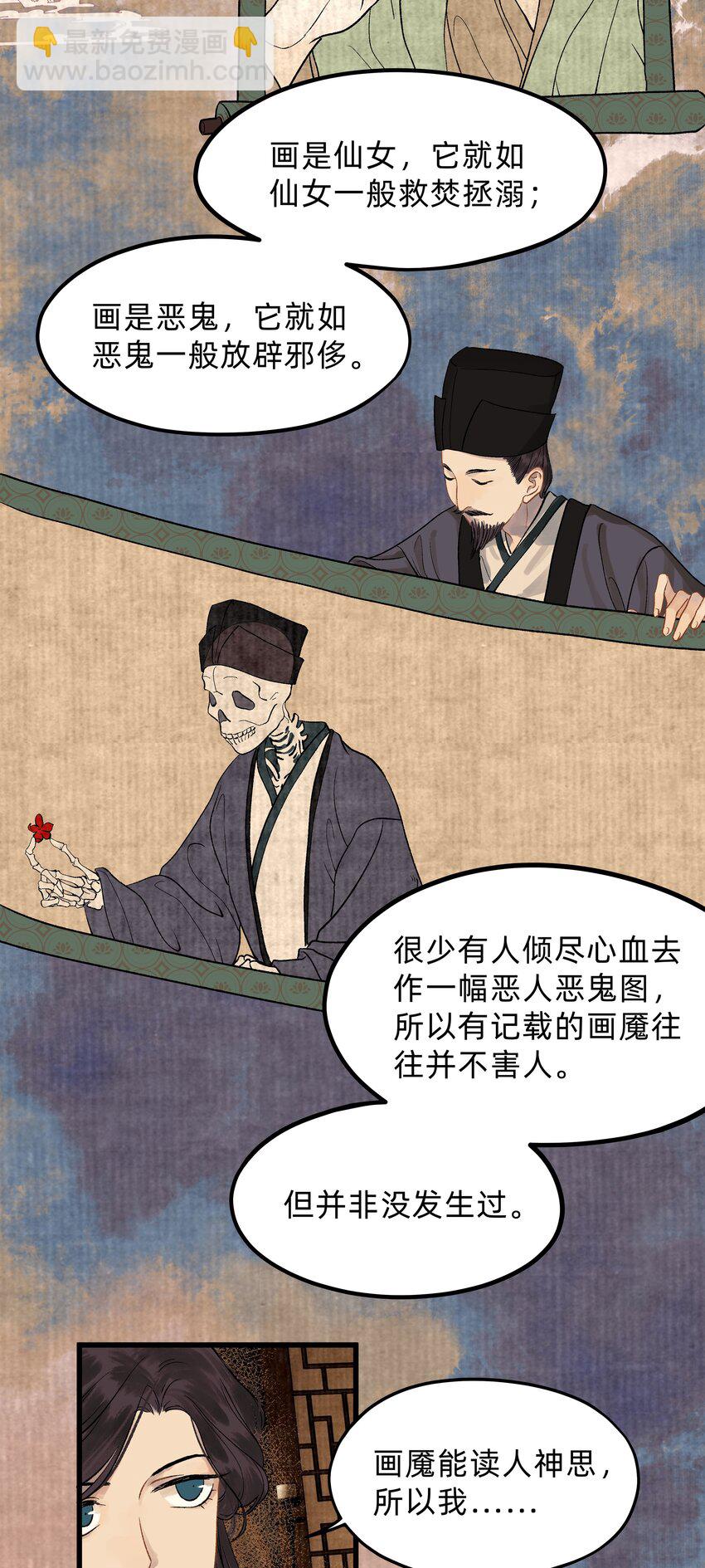 第八话 卷中自有颜如玉-第9话