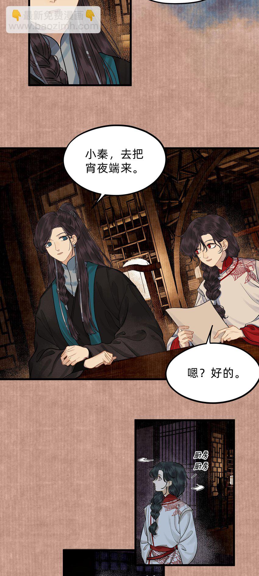 第八话 卷中自有颜如玉-第9话