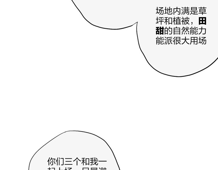 穹頂幻界 - 第13話 貓鼠遊戲(1/3) - 4