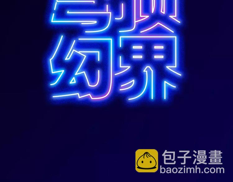 穹頂幻界 - 第13話 貓鼠遊戲(1/3) - 3