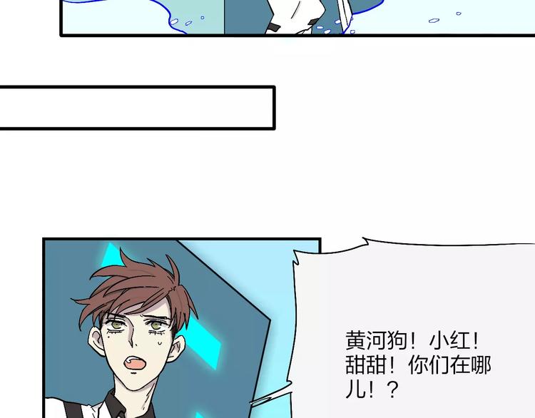 穹頂幻界 - 第13話 貓鼠遊戲(1/3) - 6