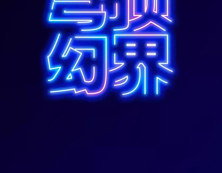穹頂幻界 - 第15話 萬聖節之夜(1/2) - 3