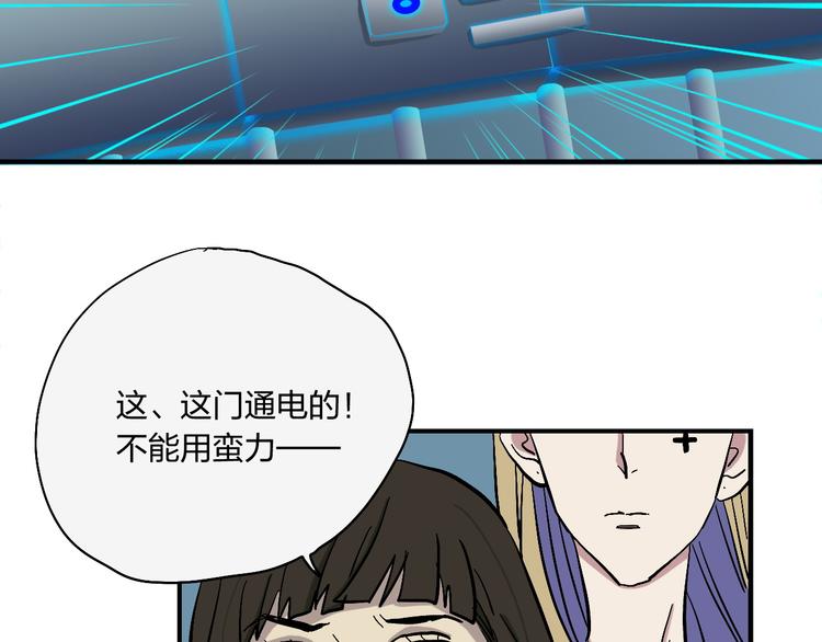 穹頂幻界 - 第19話 頭盔敢死隊(1/2) - 2