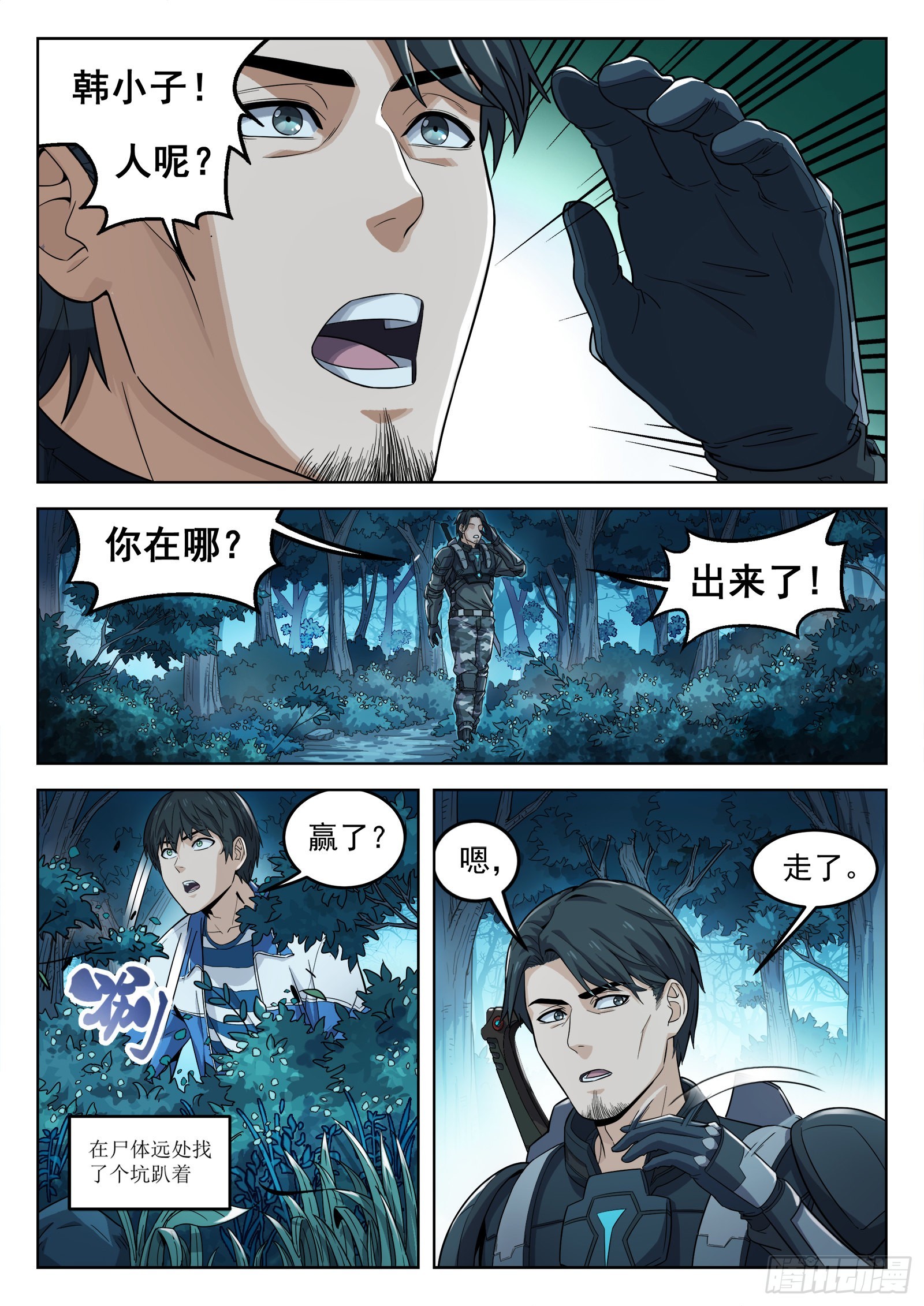 010：敬礼！ 17p-第11话