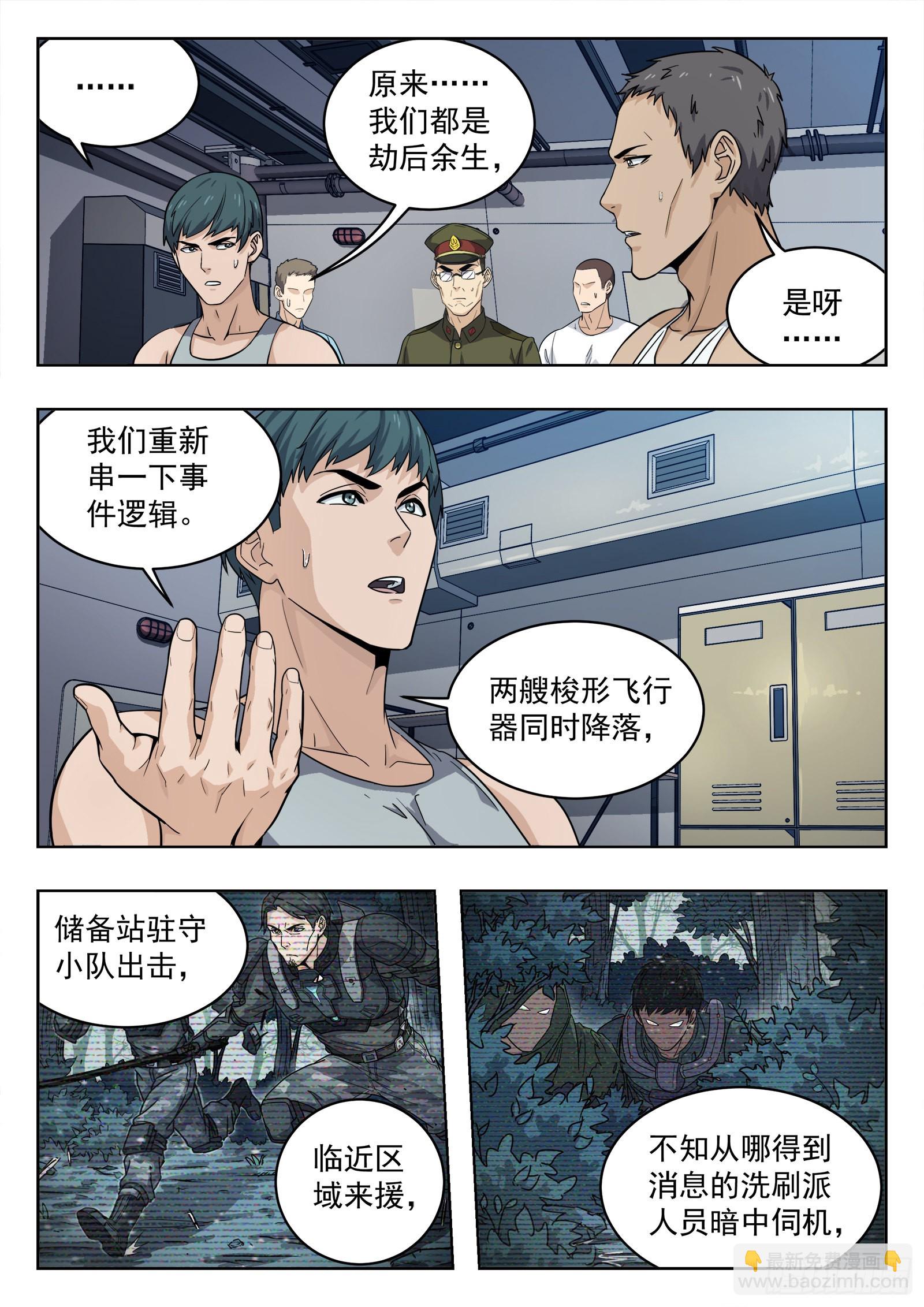 010：敬礼！ 17p-第11话