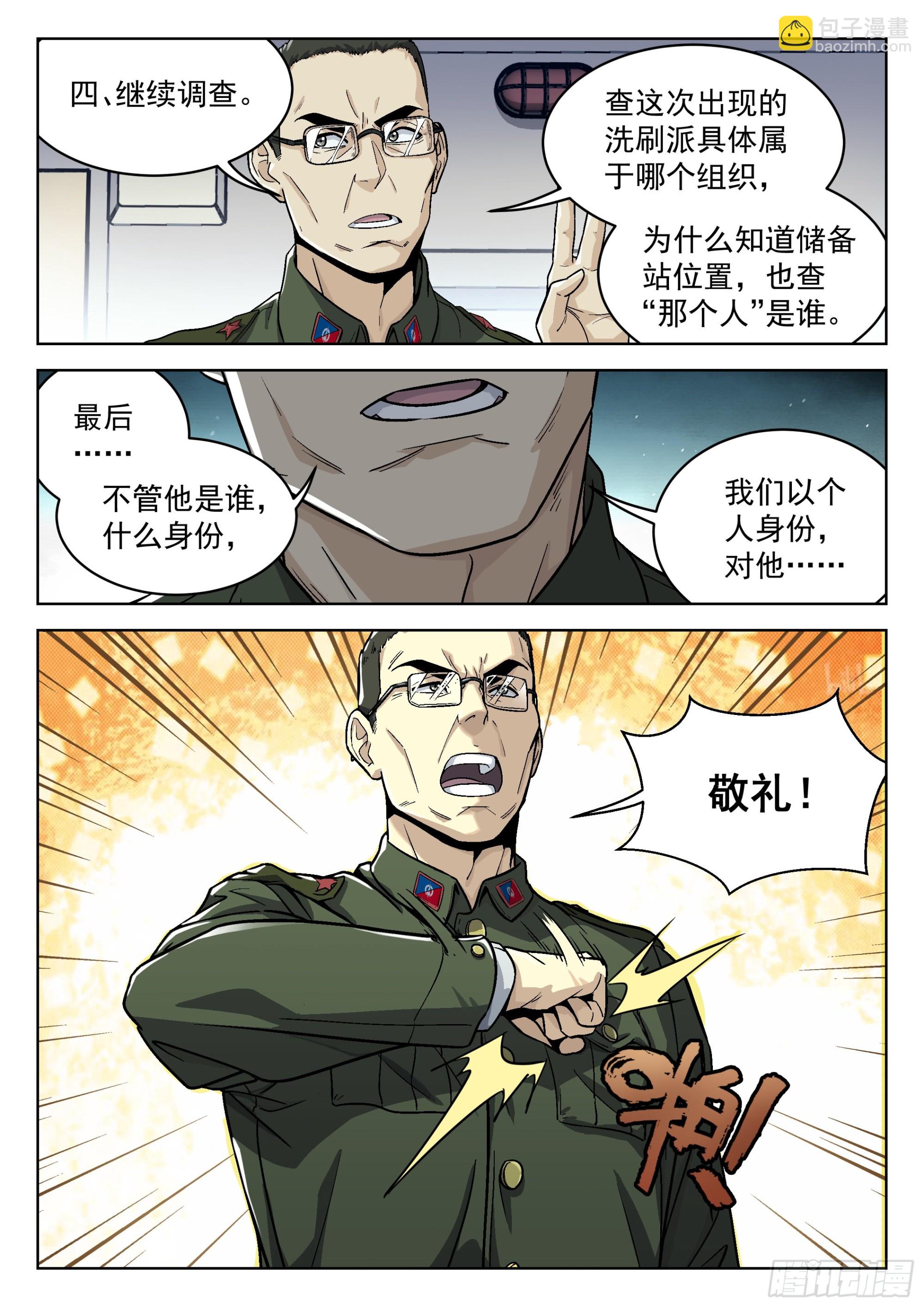 010：敬礼！ 17p-第11话