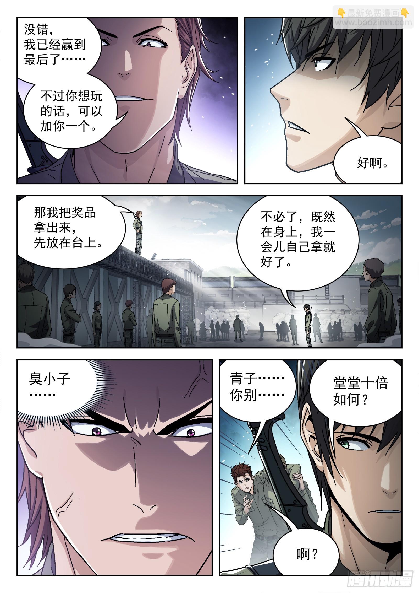 099：最强之争-第79话