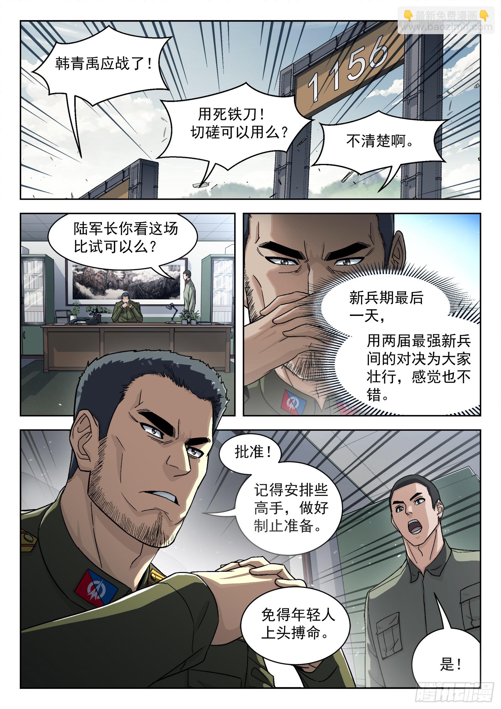 099：最强之争-第79话