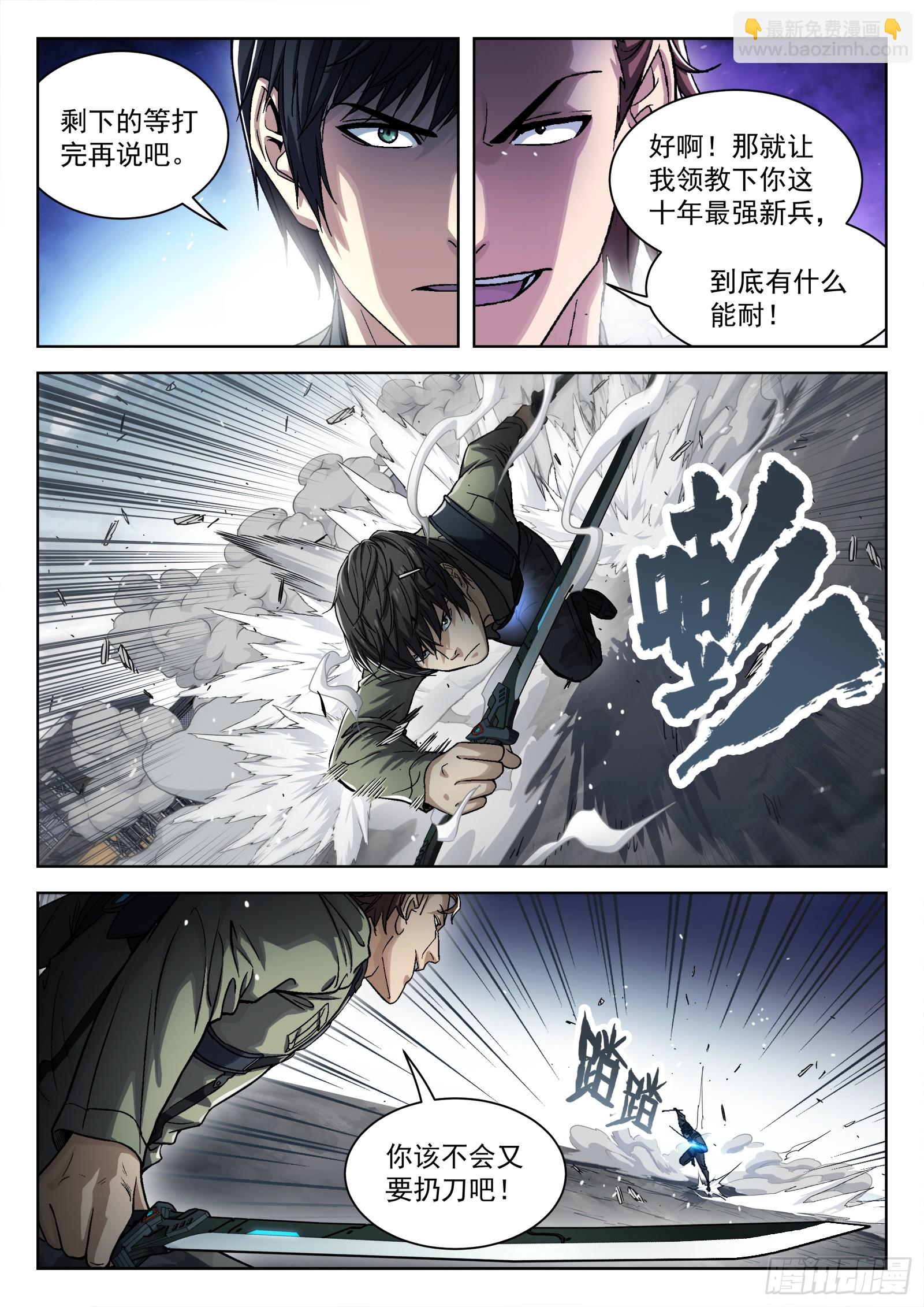 099：最强之争-第79话