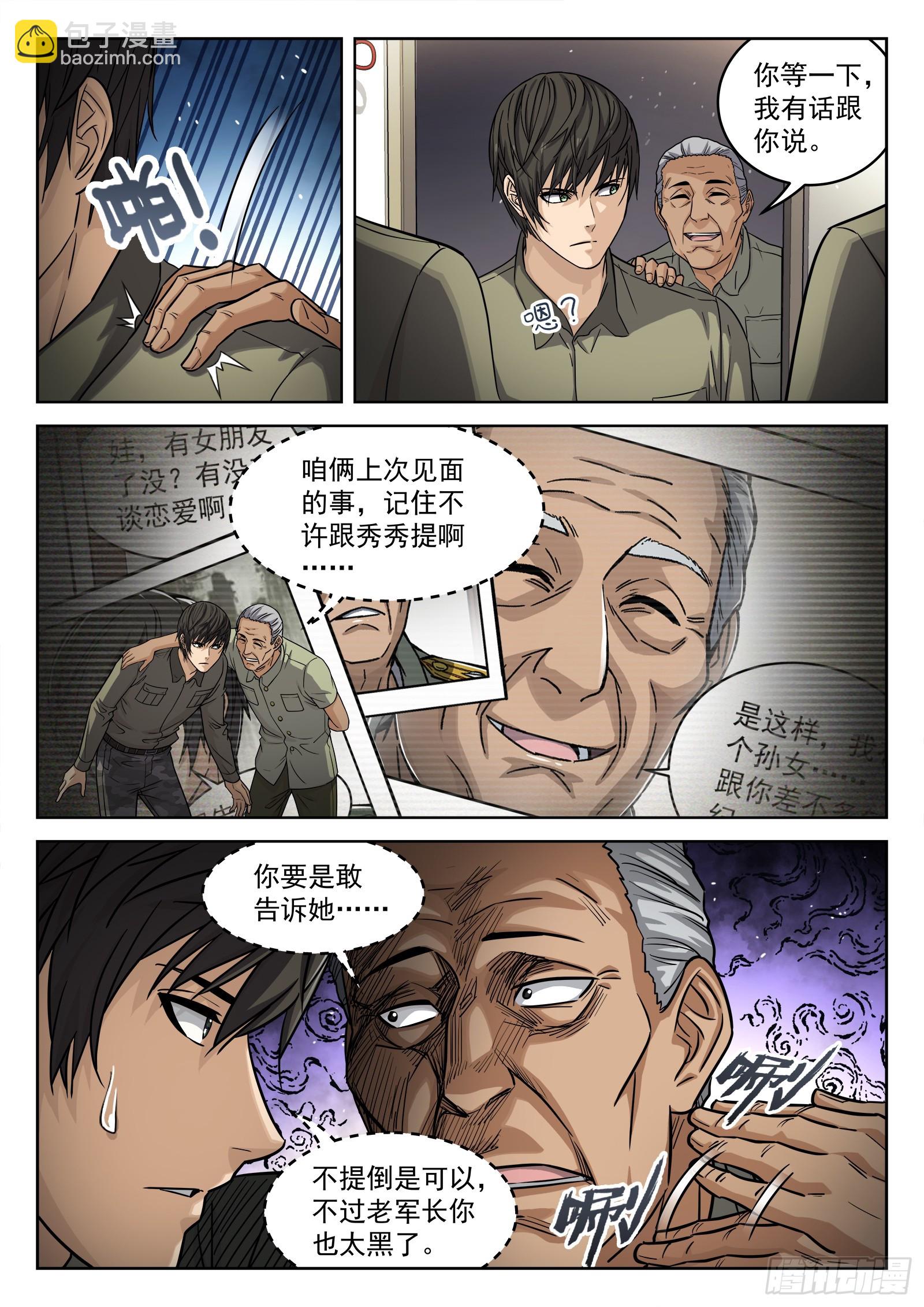 101：宝贝疙瘩-第81话